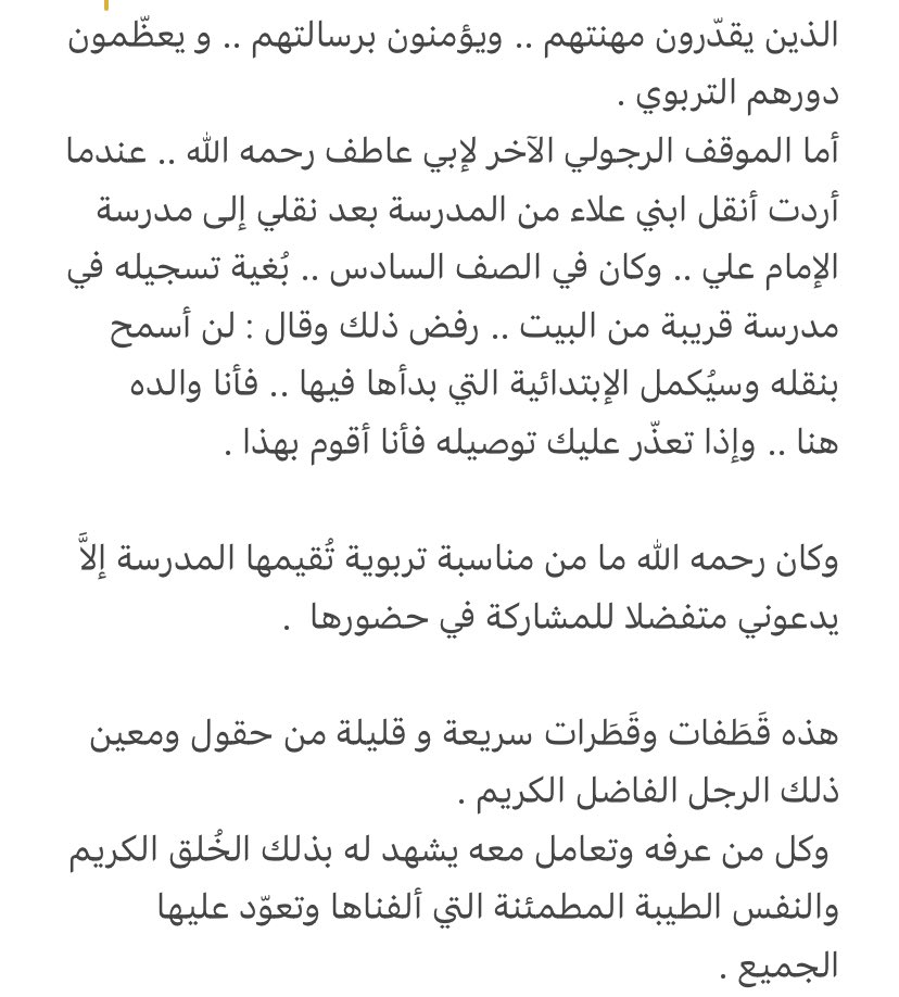 samalharbey's tweet photo. #عبدالحميدالحجيلي 
اللهم اجعل #أبي من عبادك الذين تضمُّهُم أجنحة الرَّحمة، فيكونوا في القبور مُطمئنِّين، ويومَ البَعثِ ضاحكين مُستبشرين، اللهم اكرمه بلذة النَّظر إلى وجهكَ الكريم واجمعني به في جنّتك يا أرحم الراحمين https://t.co/nYyIuEYd0I