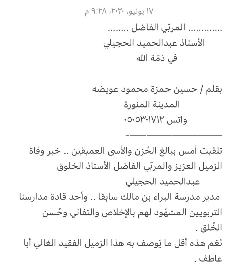 samalharbey's tweet photo. #عبدالحميدالحجيلي 
اللهم اجعل #أبي من عبادك الذين تضمُّهُم أجنحة الرَّحمة، فيكونوا في القبور مُطمئنِّين، ويومَ البَعثِ ضاحكين مُستبشرين، اللهم اكرمه بلذة النَّظر إلى وجهكَ الكريم واجمعني به في جنّتك يا أرحم الراحمين https://t.co/nYyIuEYd0I
