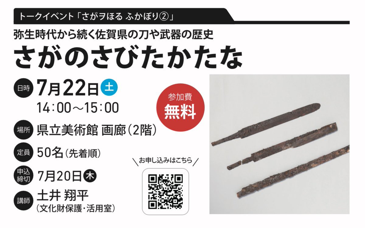 Saga_horu's tweet photo. 【本日開催】
みなさま、本日開催予定の「さがヲほる ふかぼり」ですが、事前申込いただいた方はみなさま当選となっておりますので、お気をつけてお越しください。
申込フォームがわかりづらい仕様で申し訳ありません🙇‍♂️

また本日、若干席の余裕がありますので、当日参加も受け付けております🥺 https://t.co/i5RgplywZA