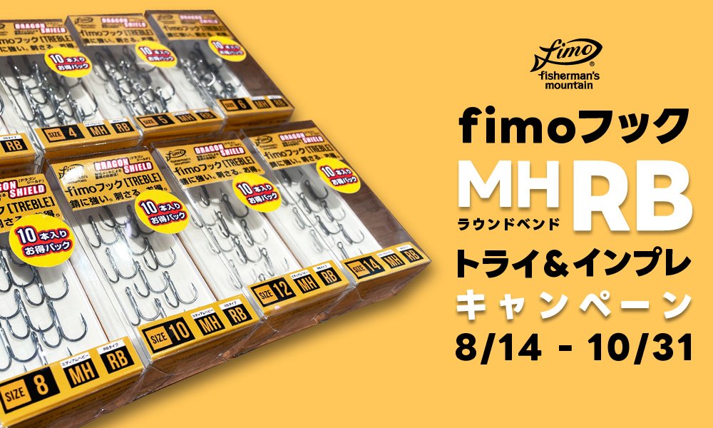 sasametsuribito's tweet image. fimoから新しいフックがリリースされます。

これまでのfimoフックには無かった#12#14が追加されるのはかなりありがたいです！！

インプレキャンペーンもあるので是非応募してみてください。
詳細はコメント欄のURLから！！

#fimoモニター