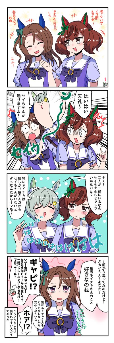 キングとネイチャの間に割り込むスカイ #ウマ娘