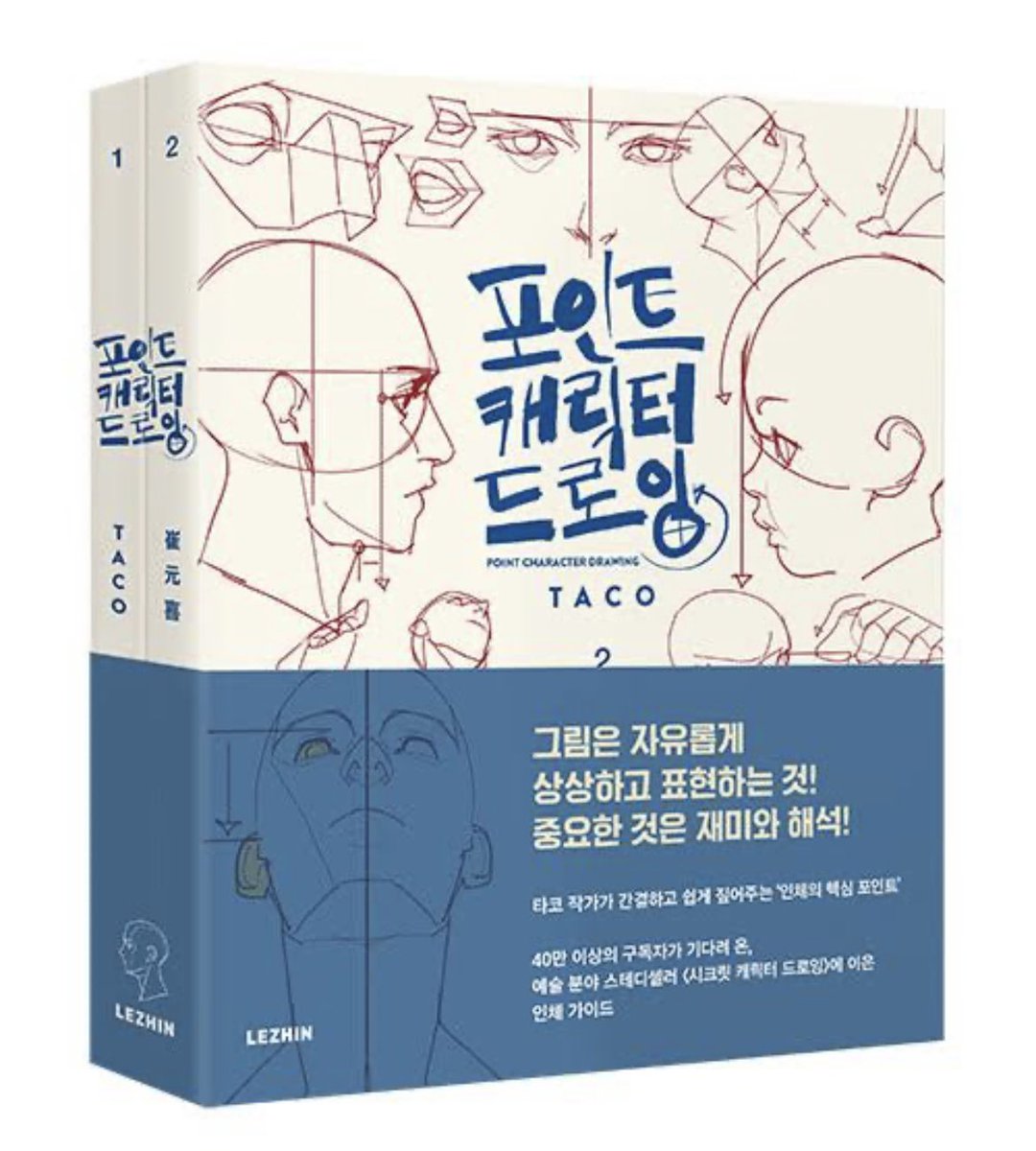 leenickJ's tweet photo. มีใครมีหนังสือ Point Character Drawingมั้ยคะ #หนังสือมือสอง #หนังสือเตรียมสอบ #หนังสือเกาหลี #หนังสือวาดรูป #วาดรูป https://t.co/5F2TvimQuP