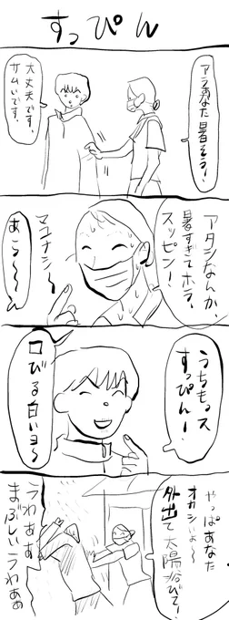すっぴん日記