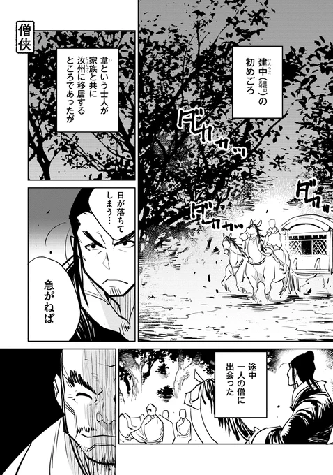 【漫画で読む中国古典】悪党親子の話(1/6︎)