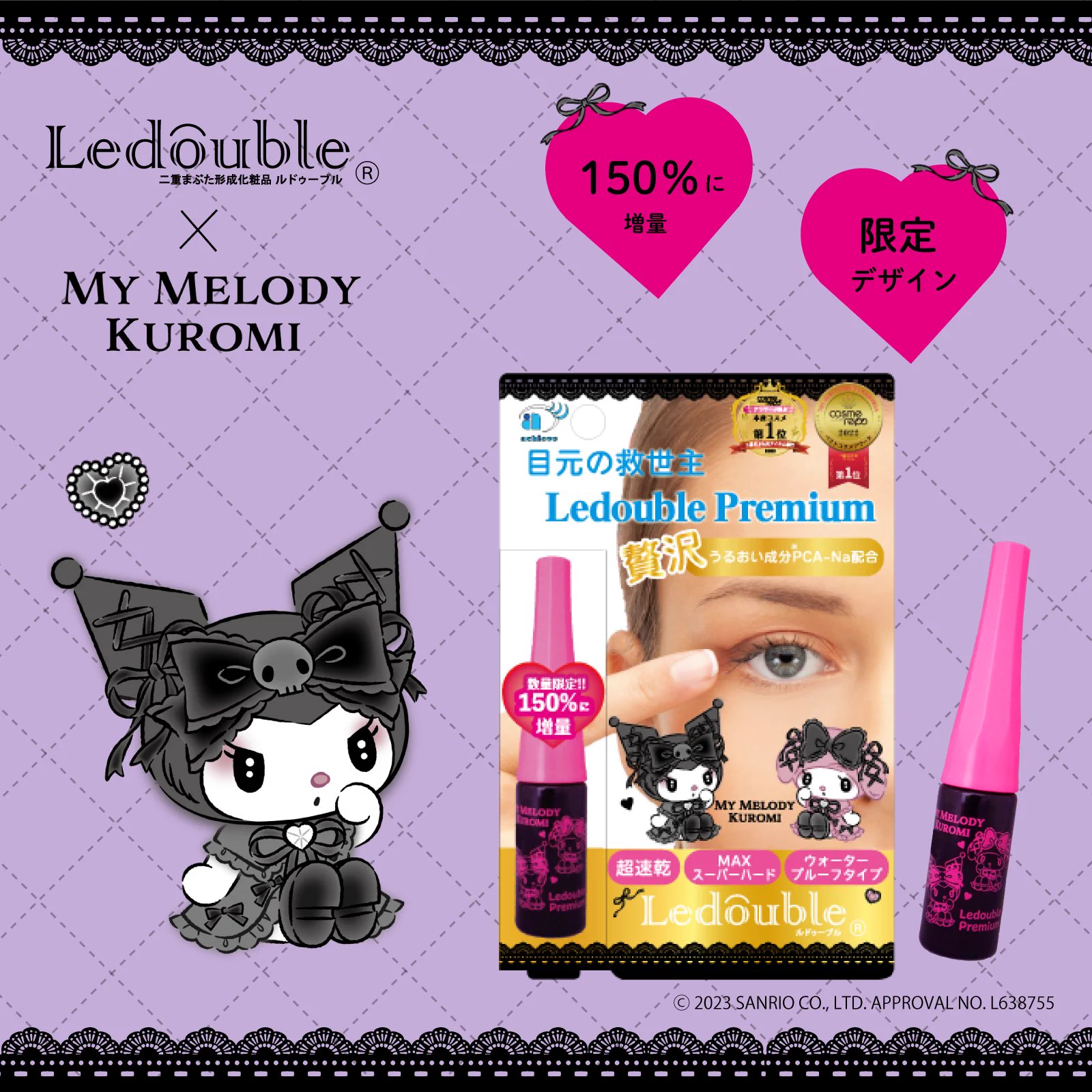 ルドゥーブル 3ml 5個セット プレミアム クロミ 二重まぶた スティック付 クロミ【サンリオ公式】 on X: 