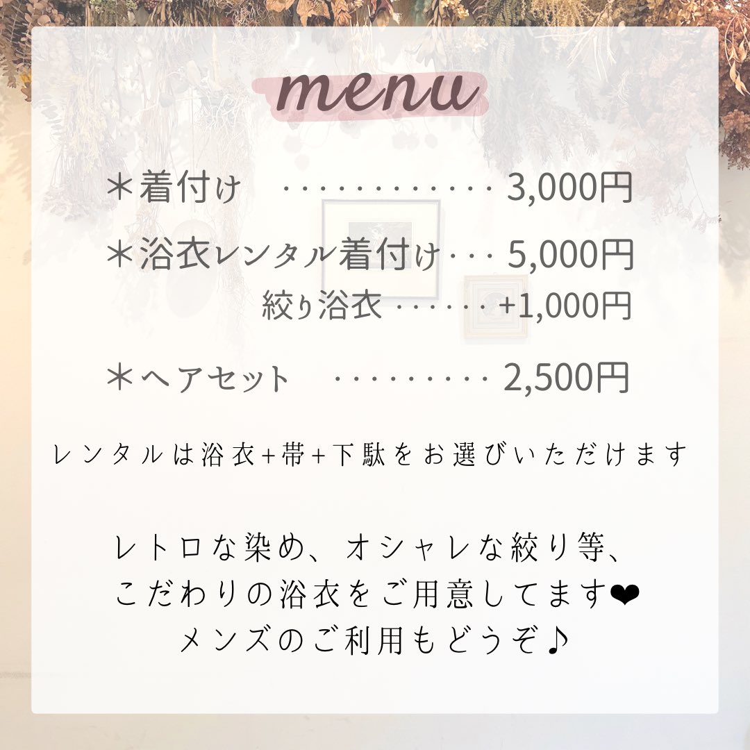 anzu_kitsuke's tweet photo. 【天神祭・淀川花火大会浴衣レンタル】
花火大会の日限定！中崎町の隠れ家サロン、キセログラフィカにて浴衣レンタル着付けします！
ご予約・お問い合わせは画像4枚目の公式LINEへ💌
#天神祭　#淀川花火大会　#浴衣レンタル　#浴衣着付け https://t.co/kEVBdFZdA3