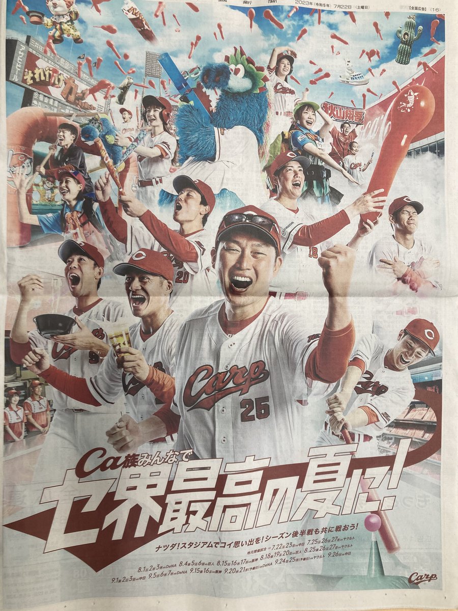 中国新聞 カープヘルメットポスター入り(カープ公認額)