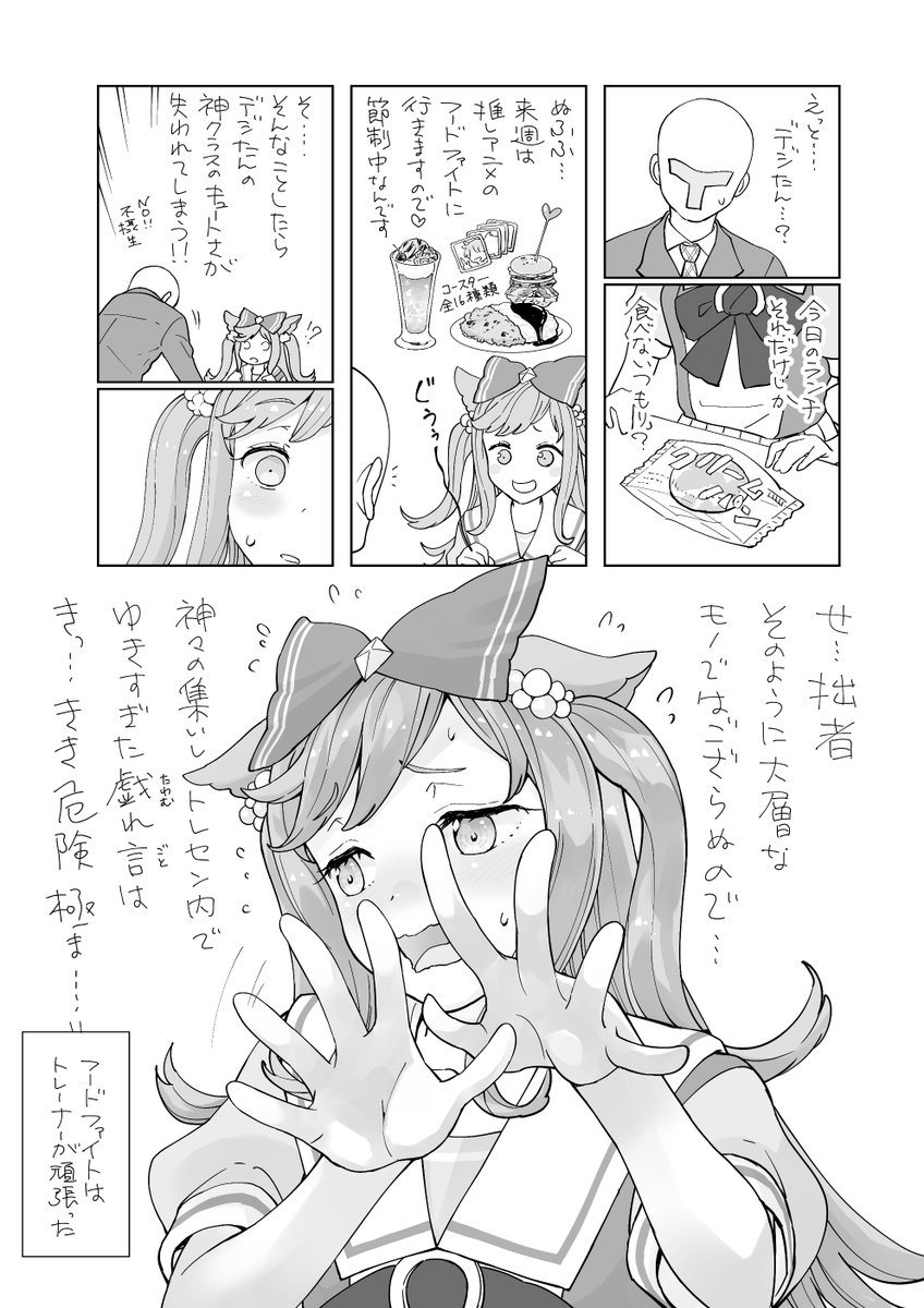 デジたんのトレーナーさんの基準  #ウマ娘 #アグネスデジタル