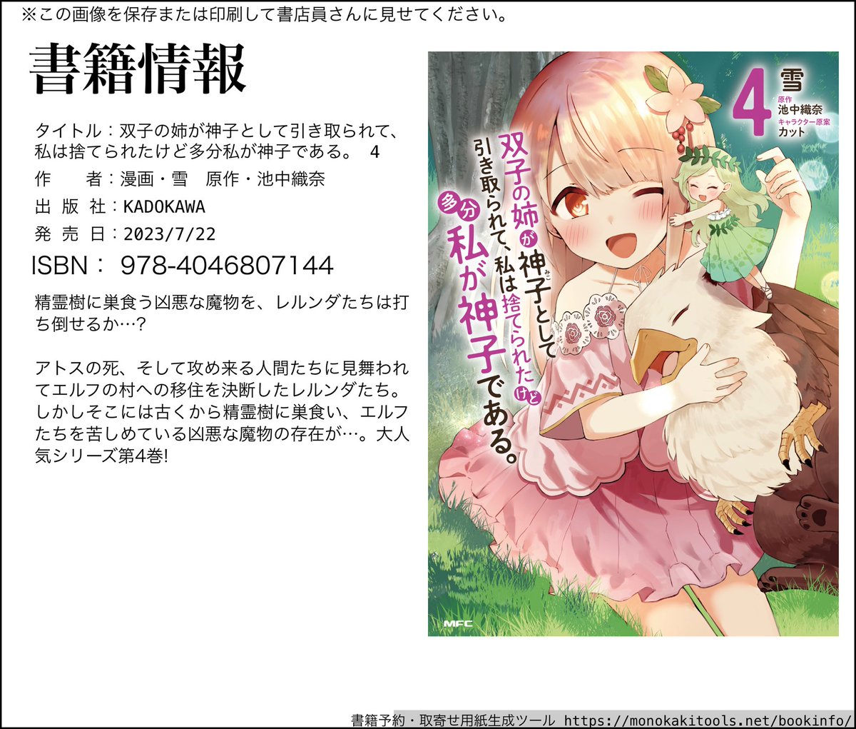 【双子の姉が神子として引き取られて、私は捨てられたけど多分私が神子である。】のコミカライズ4巻が本日発売です! 紙でも電子でも読めるので読んでいただけると嬉しいです～