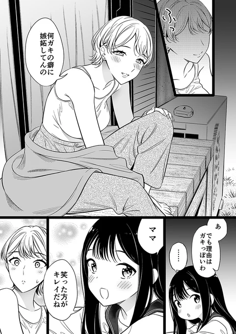 学校に行きたい身寄りのない女の子【101】(1/2)