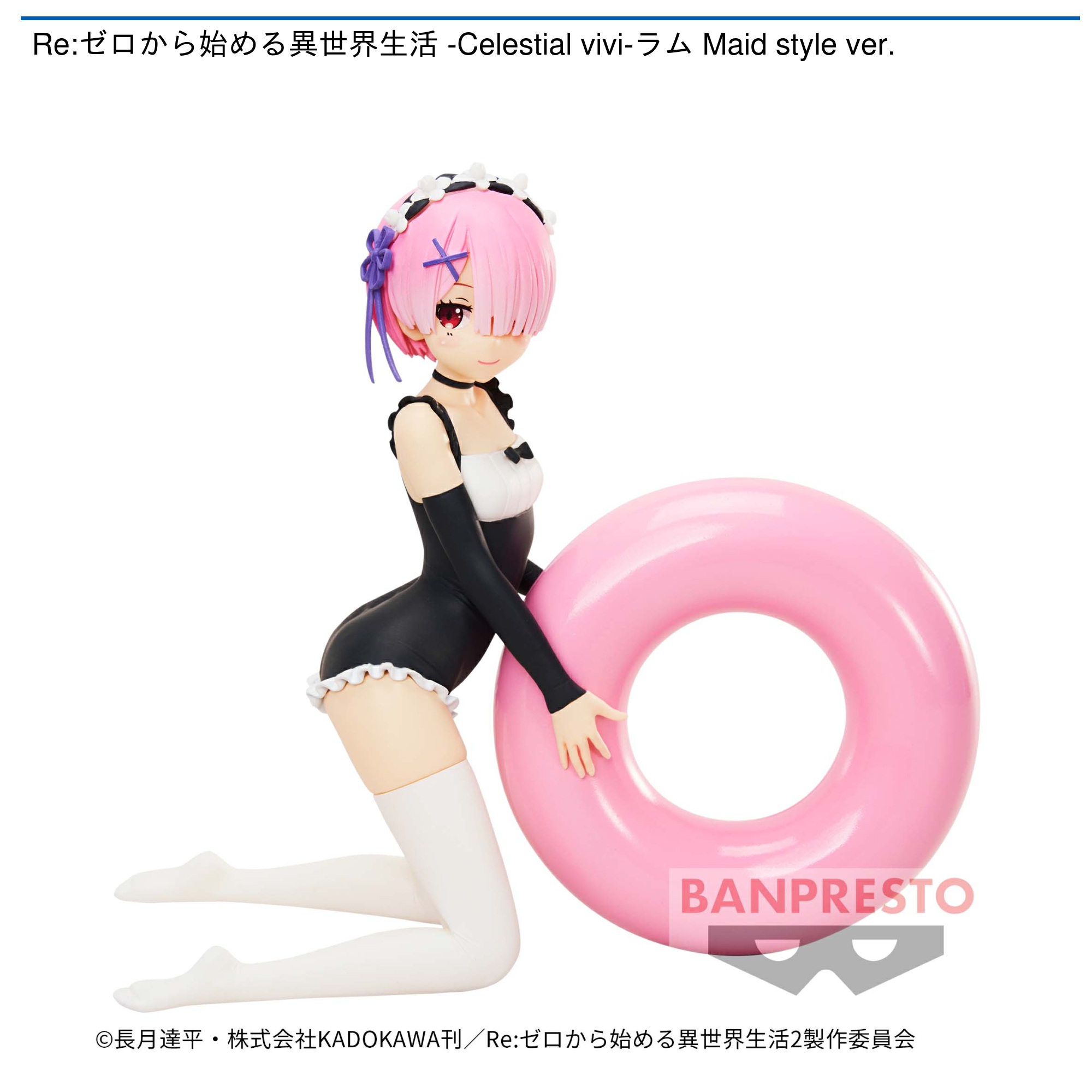 リゼロ-Celestial vivi-ラム　うきわ : リゼロ フィギュア２体セット レム ラム うきわ : おもちゃ