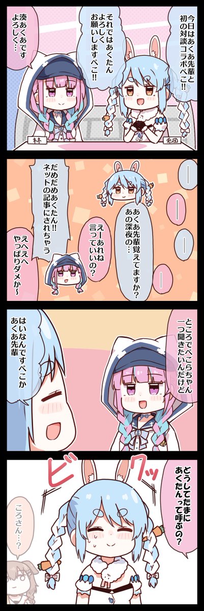 あくたん #ぺこらーと