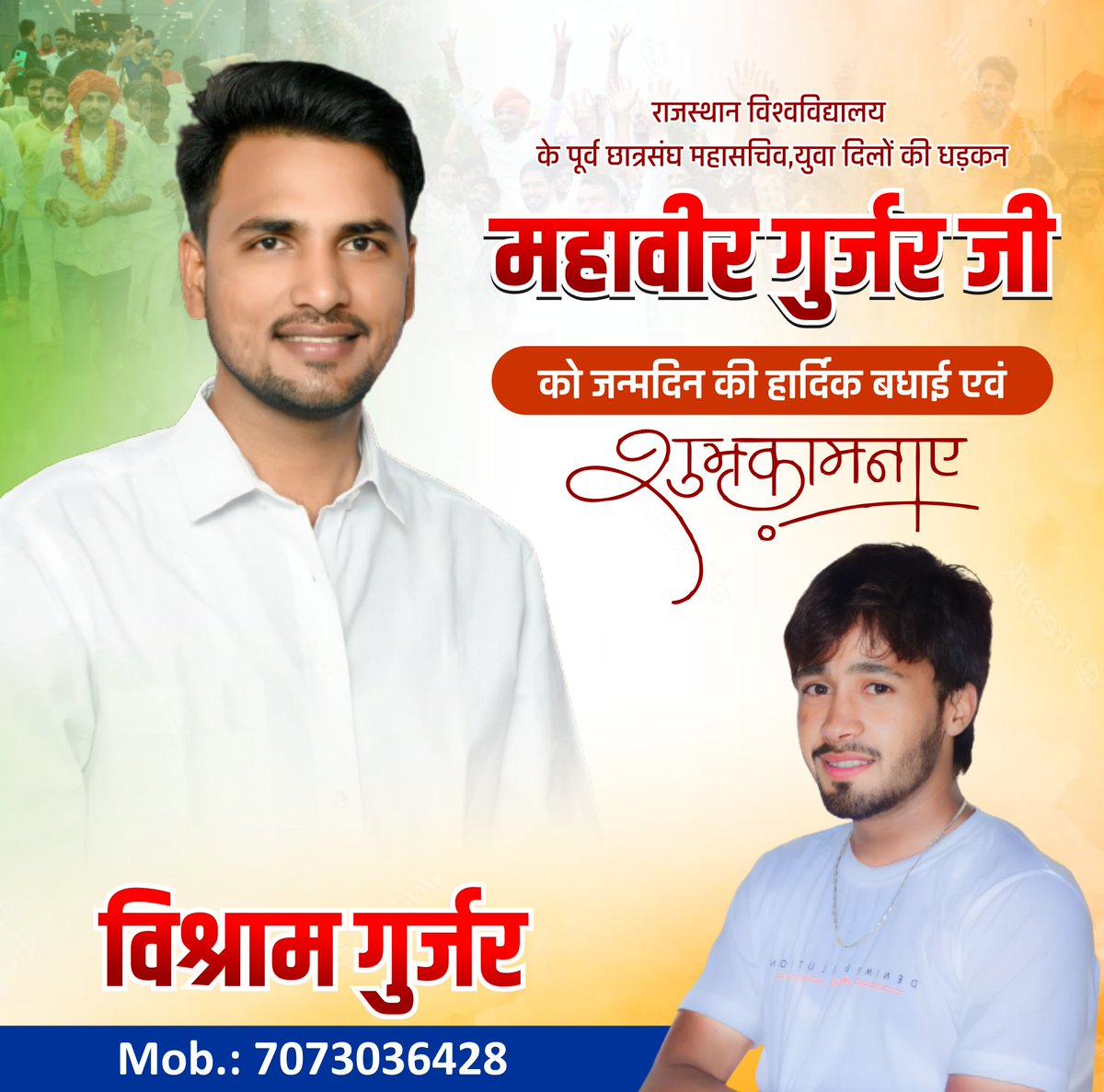 VishramTanwar5's tweet photo. आज हमारे लाड़ले बड़े भाई राजस्थान विश्वविद्यालय ￼के पूर्व  महासचिव भाई महावीर गुर्जर को जन्मदिन की हार्दिक बधाई एवं शुभकामनाएँ!
@Mahaveergurjar_ https://t.co/pW6Fz1sPcD
