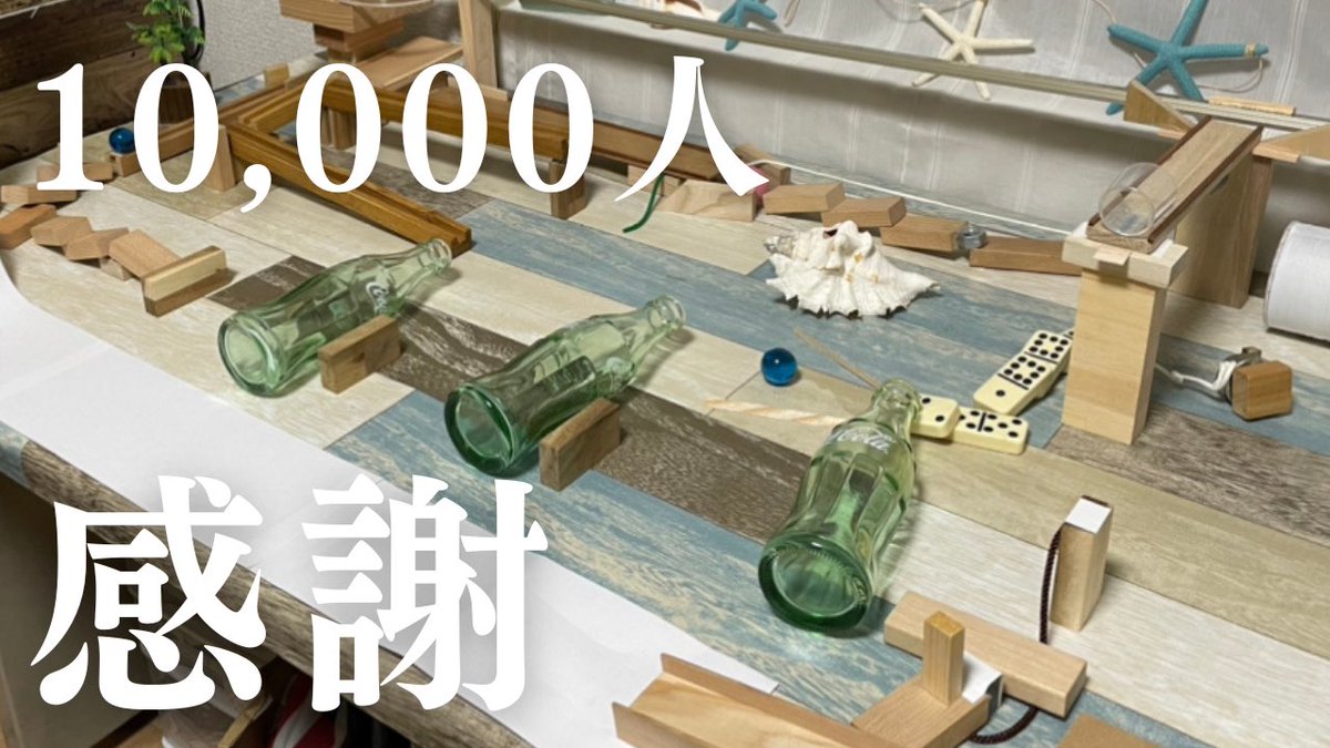 tattsun_tamaoki's tweet photo. お待たせしました！

たっつんTVチャンネル登録者数10,000人企画はじめます！

ご参加お待ちしてます！

【感謝の人間ピタゴラ装置】
チャンネル登録者数10,000人企画
https://t.co/TGqsVtHc7N https://t.co/mvI4puCCRu