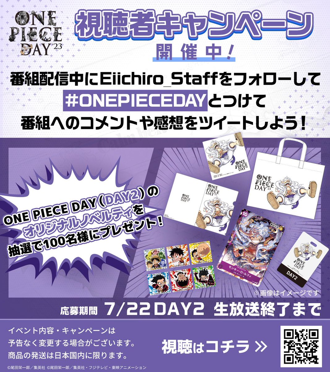 Eiichiro_Staff's tweet photo. 【#ONEPIECEDAY'23配信中】

生配信中に #ONEPIECEDAY をつけて
番組の感想をツイートしてくれた方の中から…

抽選で100名様に『ONE PIECE DAY ＜ DAY1＞オリジナルノベルティ』をプレゼント🎁

どしどしツイートお待ちしております！

👇生配信をみる👇
https://t.co/IJHVnwvgdp

#ONEPIECE https://t.co/tktW7EgbU1