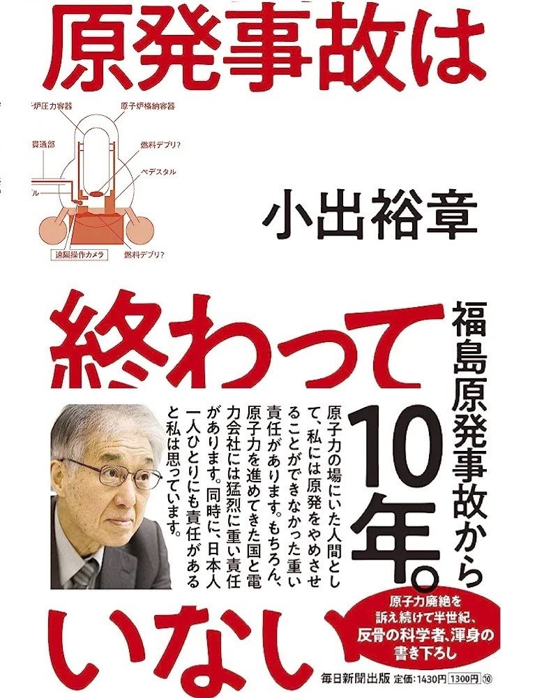 koidehiroaki's tweet photo. ｢海洋放出すら簡単ではない｡当初､東京電力は『トリチウム以外の放射能は除去済み』と説明していたが､タンクに貯蔵されている処理水の8割は､ストロンチウムやヨウ素などが環境に放出可能な濃度以上に含まれ､『トリチウムを含む処理水』は2割しかなかった｣(『原発事故は終わっていない』小出裕章) https://t.co/QFPKUpRZ7h