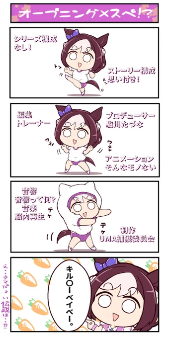 まとめだよ(/・ω・)/
#ウマ娘プリティーダービー 
#4コマ漫画 
#ウーマ 