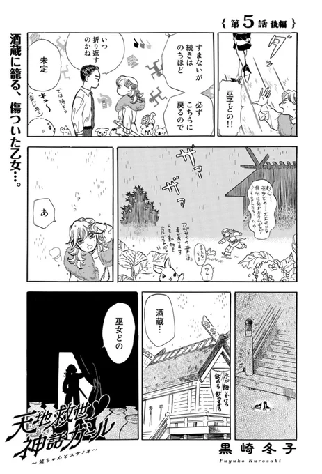 堅物真面目スサノオくん、傷心の肉食プリンセスを探す…(1/2) #日本神話 #漫画が読めるハッシュタグ