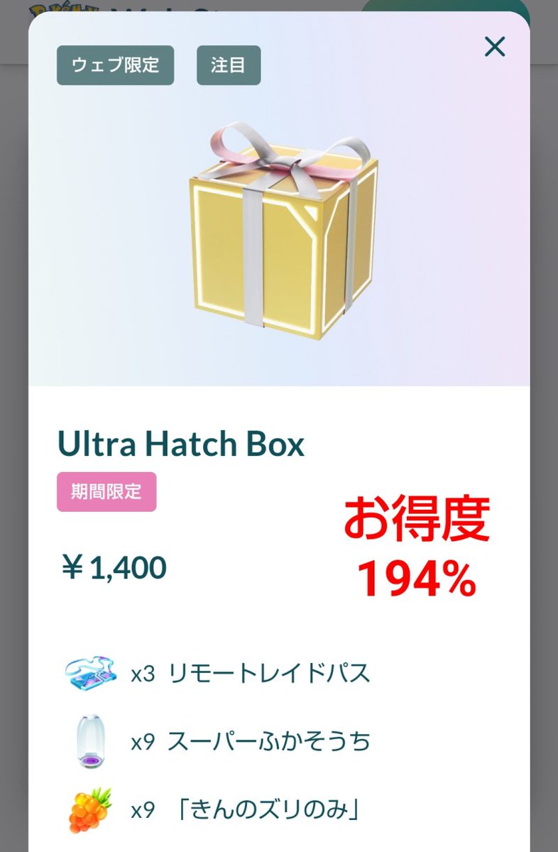 3種の限定ボックスが発売！ 散策ボックス、探索ボックス、Ultla Hatch