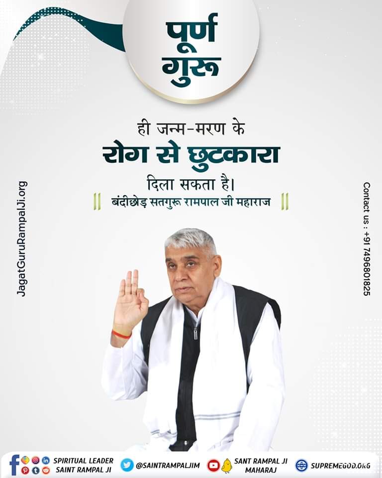 #GodMorningSaturday 🌄🌄 पूर्ण गुरु ही जन्म - मरण के रोग से छुटकारा दिला सकता है। Watch Sadhna TV from 7'30pm daily 📺📺 ।। बंदीछोड़ सतगुरू रामपाल जी महाराज ।।