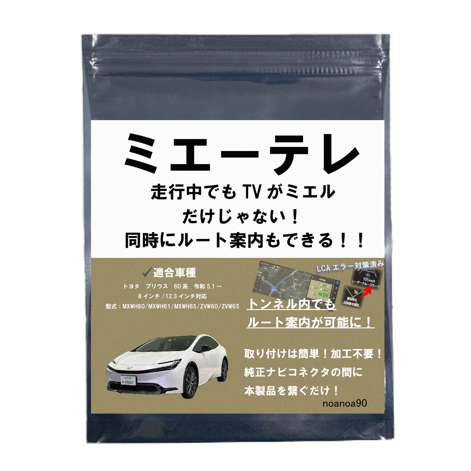 ミエーテレ プリウス60系用【カーナビ、ルート案内、テレビ視聴】