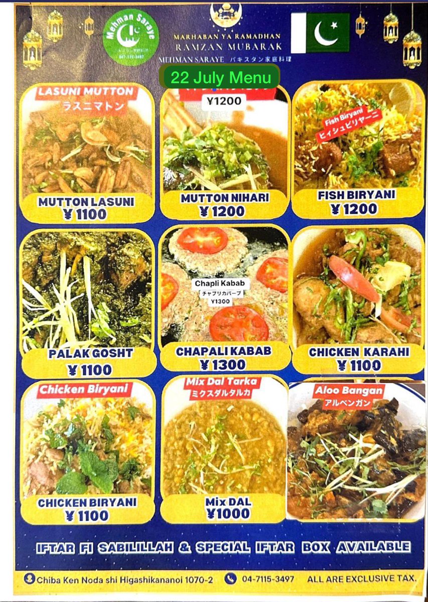 Mehmansaraye's tweet photo. Saturday special Menu 22 July 2023 #Fish_Biryani #Palak_Gosht #Chicken_Karai #Mutton_Nihari #Shikh_KABAB #Aloo_Bangan #Chapli_Kabab パキスタン家庭料理🇵🇰メヘマーンサラエレストラン千葉県野田市東金野井1070-2🇯🇵🥰💕🇵🇰047-115-3497 Please Confirm about Mangoes available or Coming🥭🥭 https://t.co/7dj0Cv6k2B