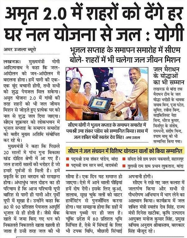 अमृत 2.0 में शहरों को देंगे हर घर नल योजना से जल: मुख्यमंत्री श्री <a href="/myogiadityanath/">Yogi Adityanath</a> जी महाराज