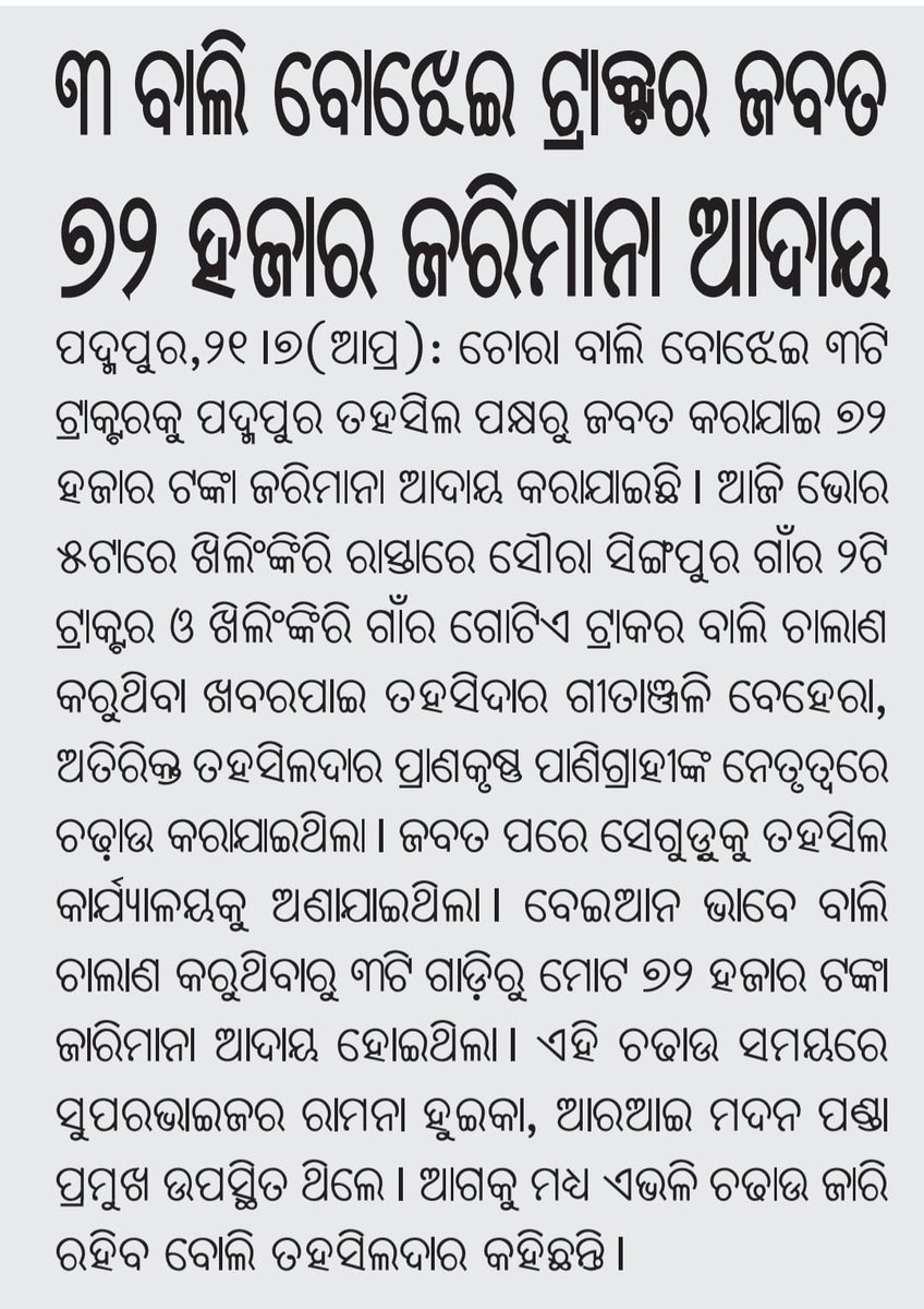 Yesterday raid ⁦<a href="/DM_Rayagada/">Collector & DM, Rayagada</a>⁩
