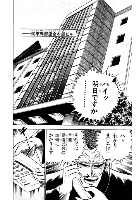 松田一輝漫画の特徴として不良団体がビルを持っている。前は普通に読み流していたが考えてみるとこれは異常なことである。