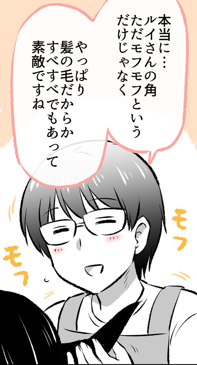 あくまさんツノを触らせてもらったら…?(3/4)