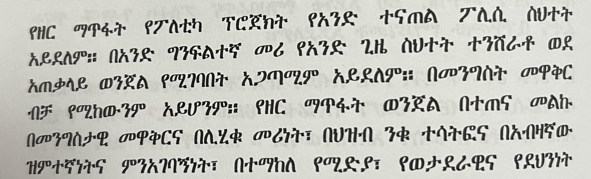 Worth to remember that genocide is a generational undertaking. Wise words from Wendimu Asaminew.