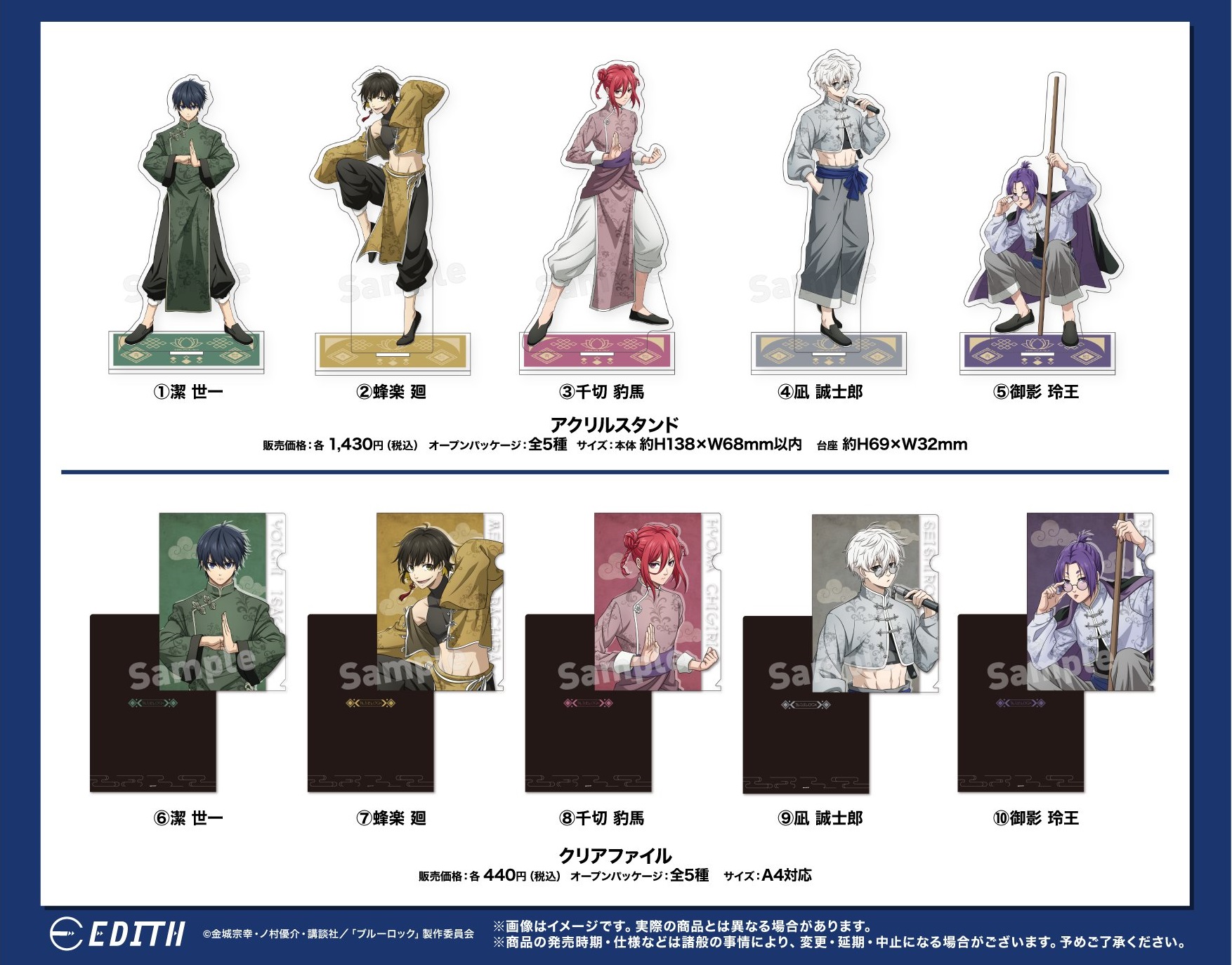 ブルーロック ソフマップ チャイナ カンフー 凪 誠士郎 ブルーロック チャイナカンフーグッズフェア 3月30日より全国開催!