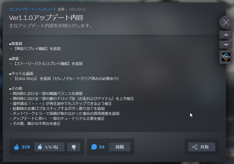 #トライアングルストラテジー 22年11月以来のアップデートをしてくれたんだな。不具合修正だけじゃなく、機能追加やロゴスキップが出来るようになったみたい。
発売後しばらくすると例えバグが見つかっても放置してしまう大手メーカーが多い中、好感が持てるね👍