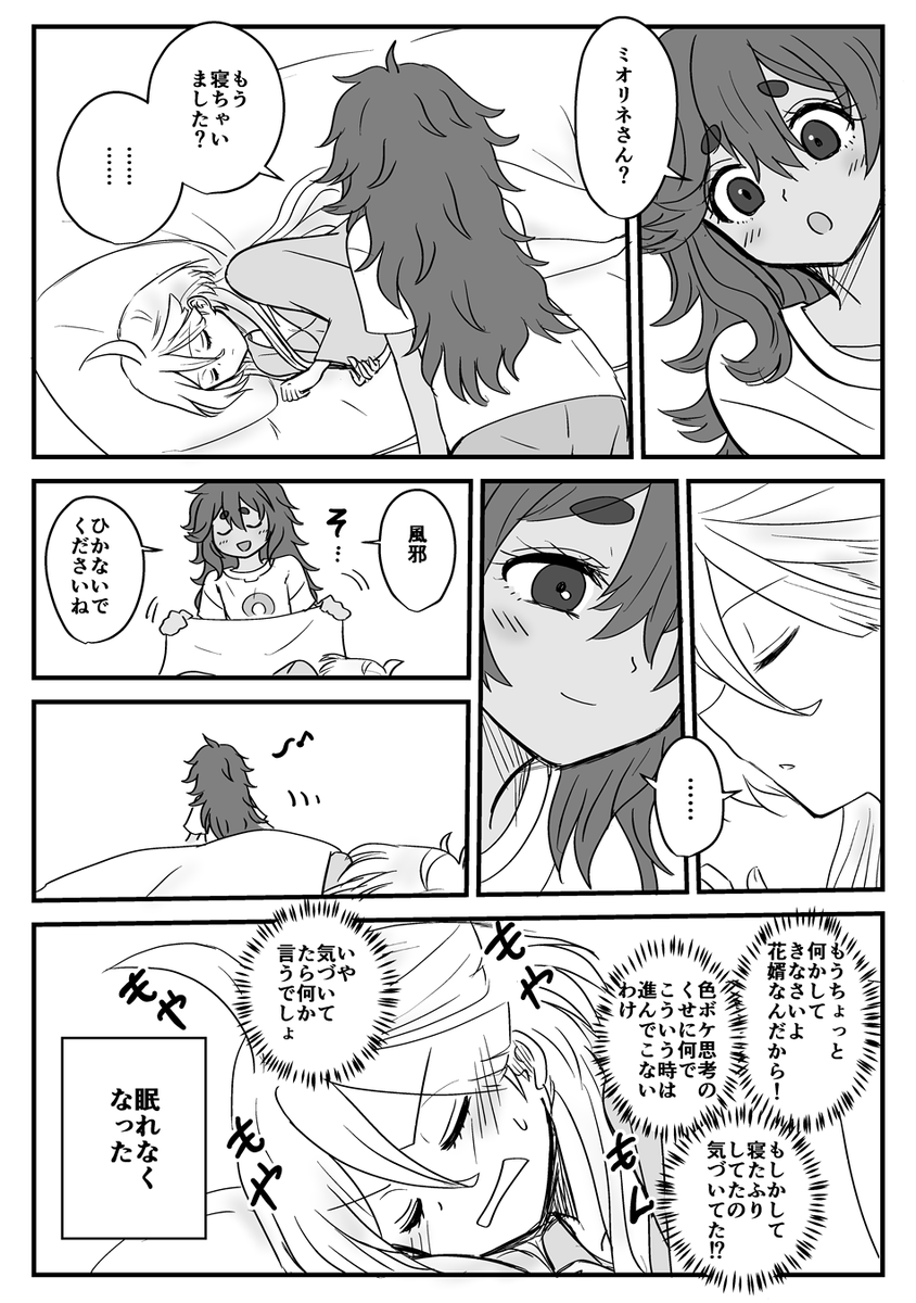 寝たフリして相手の反応を確かめてみたスレミオ漫画