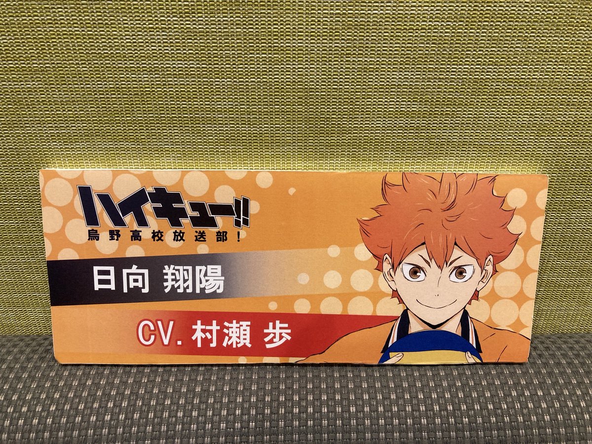ハイキュー 烏野高校放送部 ラジオ 16巻 日向翔陽 影山飛雄 村瀬