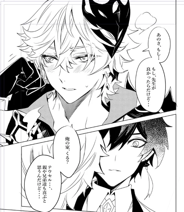 こんな感じの照れくさいタル鍾漫画14pです。基本的にトーンと背景は白めです