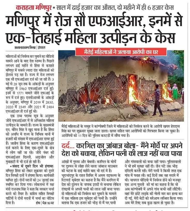 #मणिपुर हिंसा में हालत बेकाबू राष्ट्रपति शासन लगना चाहिए 
#मणिपुर_राष्ट्रपति_शासन_लागू_करो
#ManipurIncident
#ManipurVideo
#आदिवासी_विरोधी_RSS_BJP