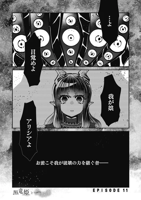 作品ページ→https://t.co/blGnEsbRCO
11話前半無料更新、12話先読み追加です。
#漫画が読めるハッシュタグ
#黒竜姫と白執事   (1/2) 