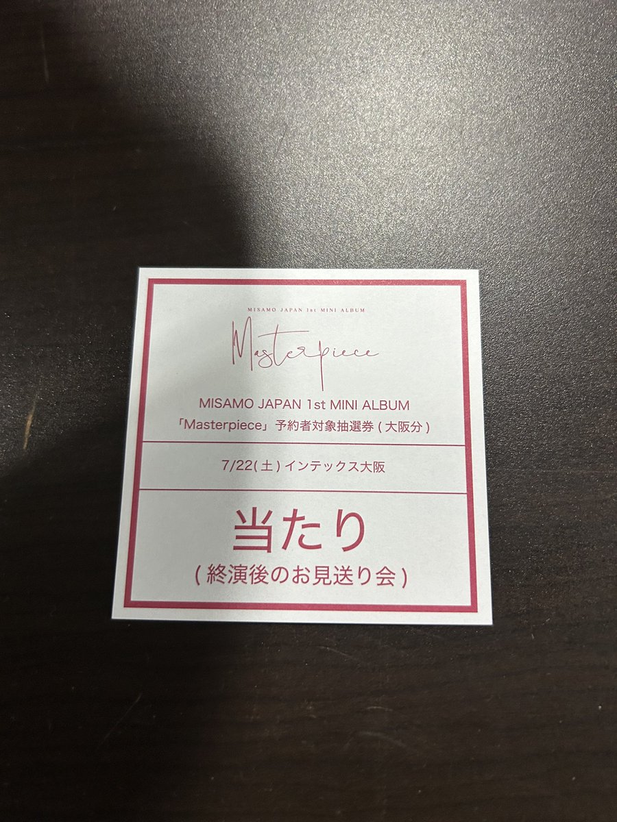 mami_once_37's tweet image. お見送り会当たった！！！
#MISAMO_DoNotTouch 
#MISAMO