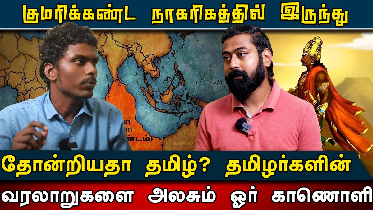 நாகர்களை வீழ்த்தி வேளாளர்களுக்கு அந்த நிலங்களை வழங்கிய முசுகுந்த சோழன்; வேளாளர், நகரத்தார் தான் பூர்வீக தமிழர்களா?  #tamil #tamilnadu #history #tamilhistoricalstory #chola #kingdom #pandiyas  <a href="/sansbarrier/">kishore k swamy 🇮🇳</a> <a href="/V_Senthilbalaji/">V.Senthilbalaji - தமிழ்நாட்டை தலைகுனிய விடமாட்டேன்</a> <a href="/mkstalin/">M.K.Stalin - தமிழ்நாட்டை தலைகுனிய விடமாட்டேன்</a> <a href="/Udhaystalin/">Udhay - தமிழ்நாட்டை தலைகுனிய விடமாட்டேன்</a> <a href="/EPSTamilNadu/">Edappadi K Palaniswami-SayYEStoWomenSafety&AIADMK</a> <a href="/seeman/">seeman</a> <a href="/Idam_valam/">Idam valam</a>