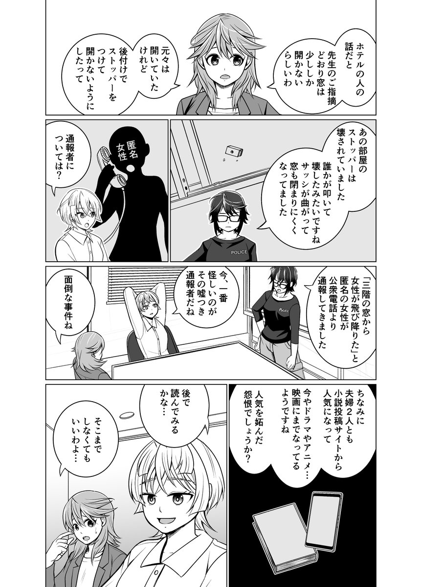 女刑事と教授のバディになりそうな漫画

事件no.01_①
3/3

百合が本編、事件はおまけ、それがこの漫画。
次はまた少し先。 