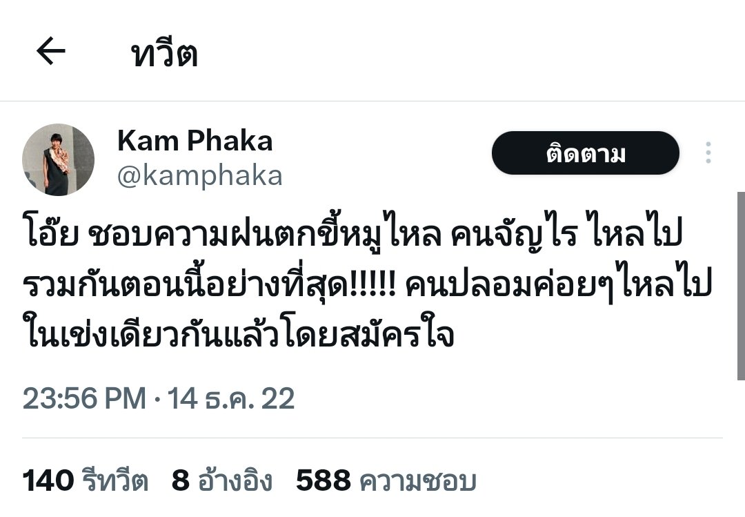 oonginlavender's tweet photo. หน้าฝนพอดีเลยครับ...😌

#จัดตั้งรัฐบาล https://t.co/JEoonj82Dt
