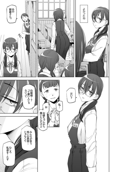 【清水 かほ(しみず かほ)】

小夜子のクラスメート。御蔵家の女の役割を知らず、周りと同じ偏見の目で小夜子を嫌っていた。
小夜子の行動の結果、呪いから解放された村人やクラスメートの姿を見て改心するが… 