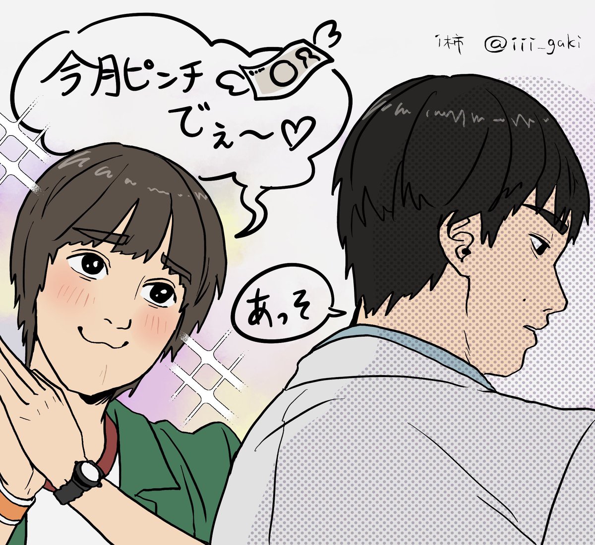 平和if
宮田にたかる須田 