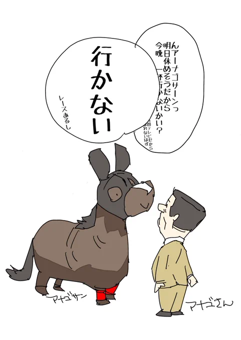 明日アナゴさんはたぶん出番ない アナゴサンは主役回  #アナゴサン #中京記念