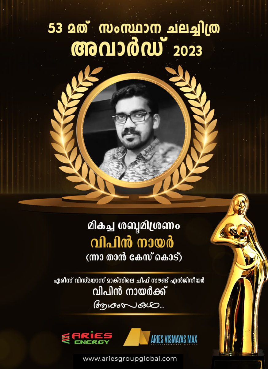 It was a happy & proud day for Aries family as well as Best sound mixing award was won by Vipin nair who is part of Aries Vismaya Max .

He got the award for his excellent work in #NnaThaanCaseKodu .