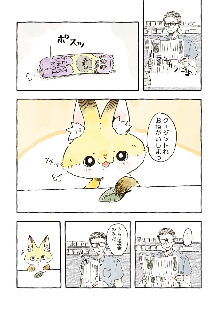 ii_ebidashi's tweet photo. 雑貨屋の店主と化けギツネのお話(1/2) https://t.co/FrNX1I0eKB
