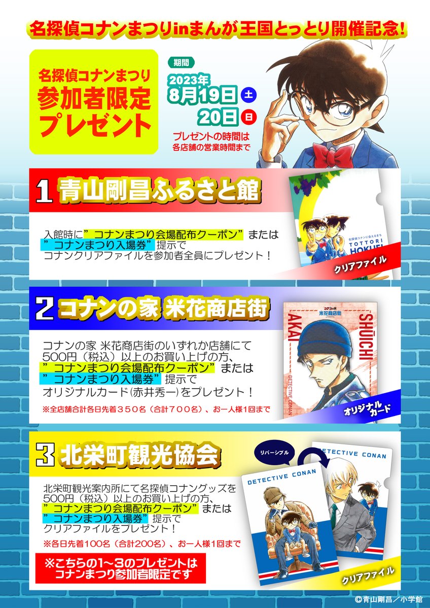 再告知】一部キャンペーン内容を変更しました！4年ぶりのリアル開催