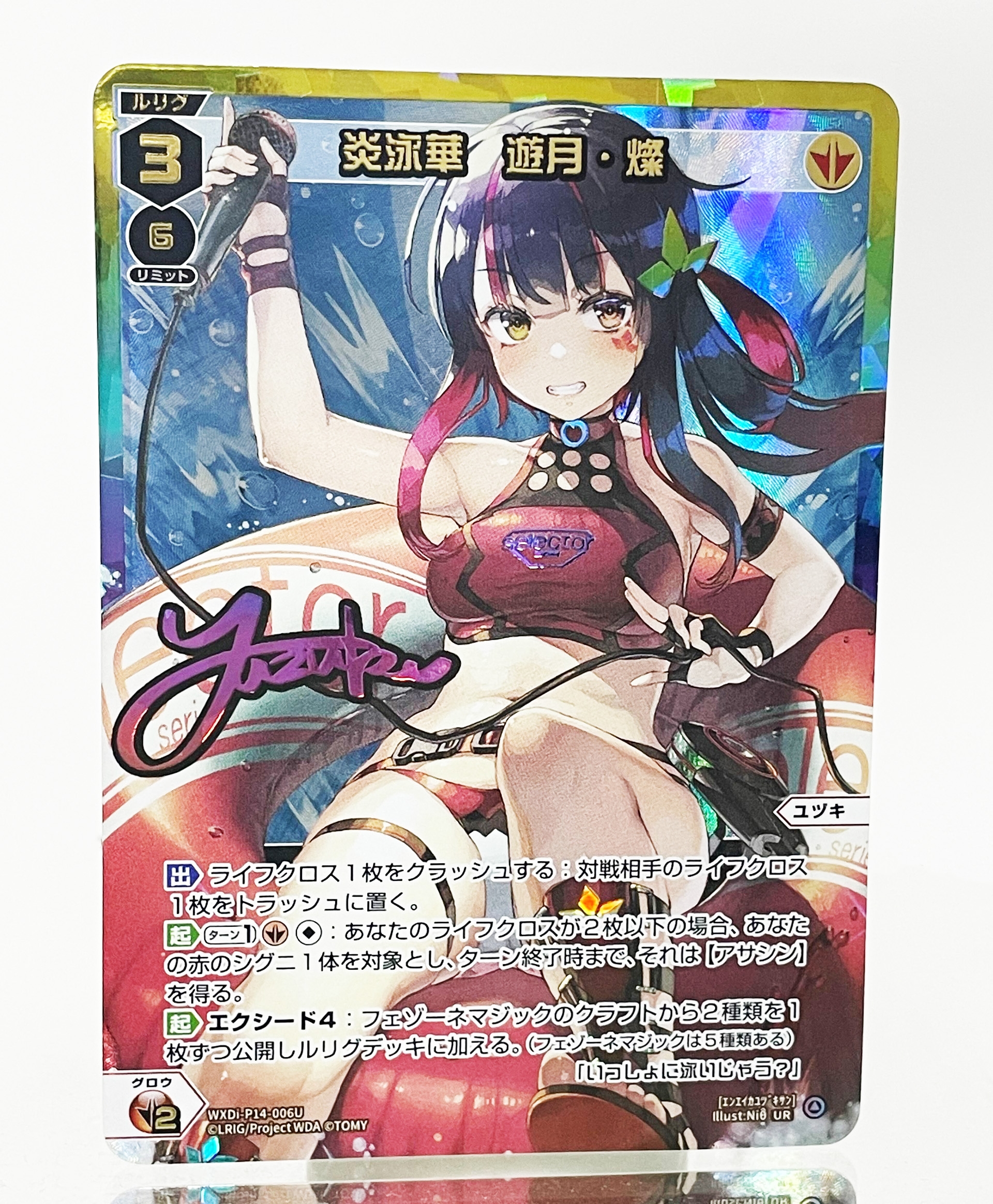 ウィクロス WIXOSS 熾炎舞 遊月・参 UR サイン（UR 熾炎舞 遊月
