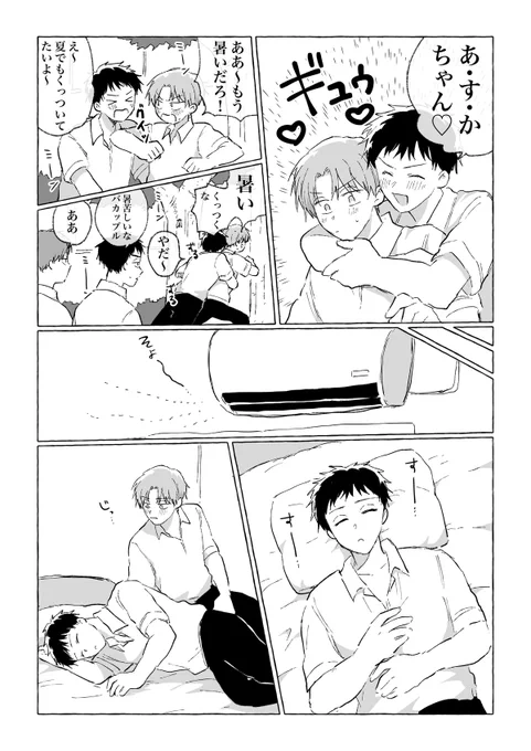 #創作BL  夏でもくっつきたいしチューもしたい!